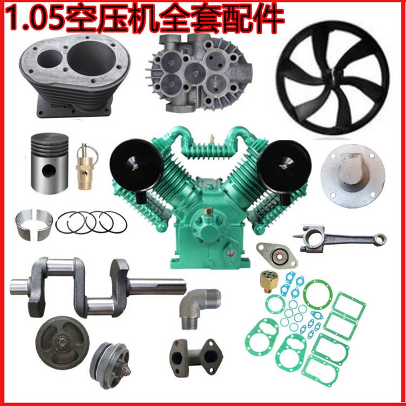 1.05-12.5空压机配件单向阀弯头连接管消声器缸盖气缸活塞环连杆