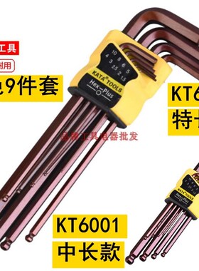 锴达KATA内六角扳手9件球头内六方套装古铜色KT6001KT6002KT60052