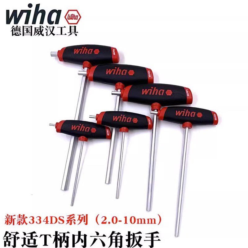德国进口wiha威汉T型内六角扳手t柄平头六角匙带手柄螺丝刀起子