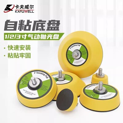 卡夫威尔气动抛光机配件砂纸粘盘打磨头砂纸自粘6件1/2/3寸YS5125
