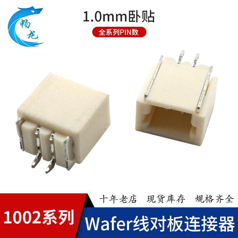 SH1.0卧贴耐高温 1.0mm间距插座2P3P4P~9P10P11P12P 针座接线端子
