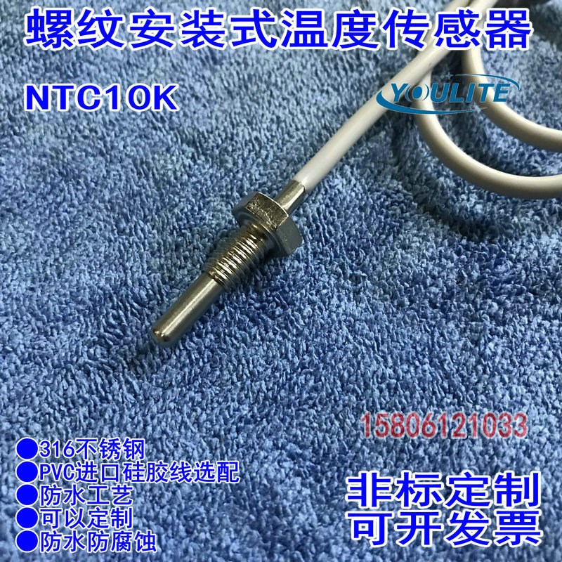 NTC 10K热敏电阻4分水管温度传感器探头 管道螺纹探头 100K定制