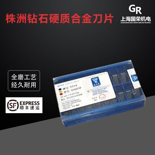 正宗株洲钻石硬质合金车刀机夹刀片YW2 31303C