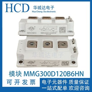 原装 MMG300D120B6HN 模块 MMG450D120B6TN MMGTU200D120B6C