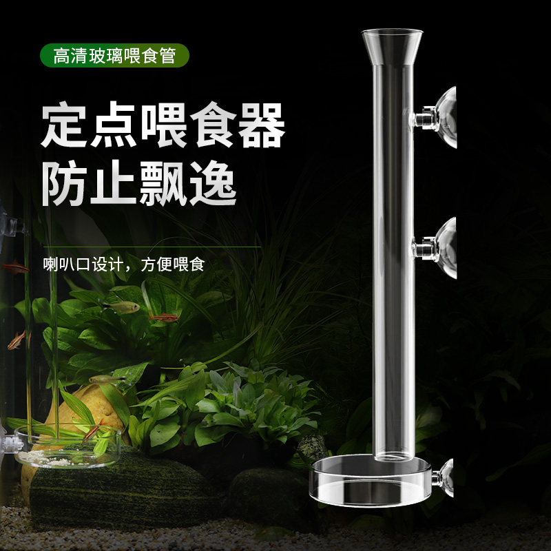 鱼缸喂食管喂鱼喂虾神器喂食器高清玻璃喂食定位鱼缸投食器虾粮盆