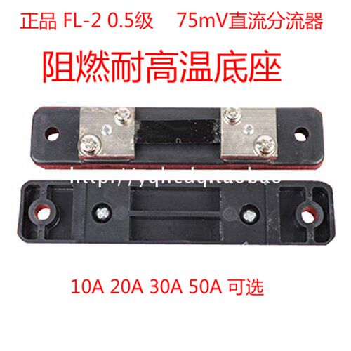 直流电流表外附分流器FL2 05 级10A15A20A30A50A75MV外附分流器