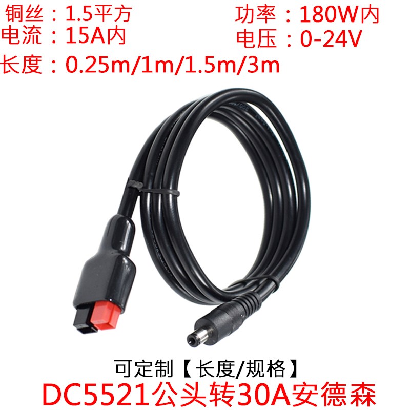 15A大功率电流DC5521公头/母头转30A安德森插头线0.25/1/1.5/3米m