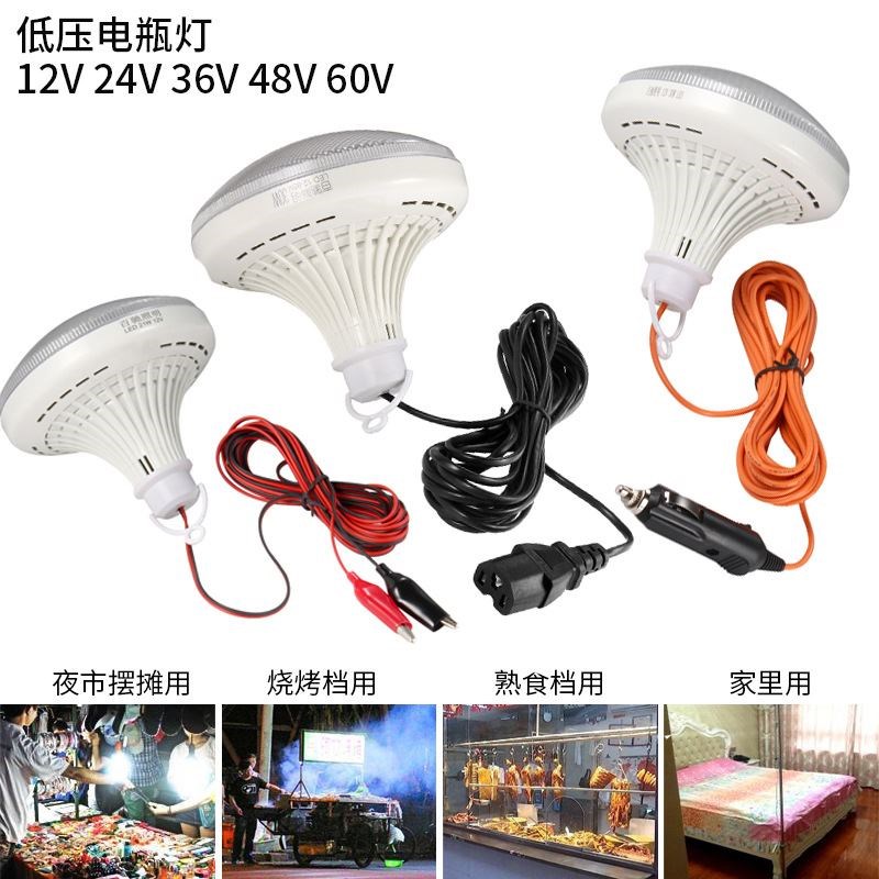 12v电瓶专用灯ed灯地摊夜市灯泡24V36V60V直流接用的灯低压飞碟灯