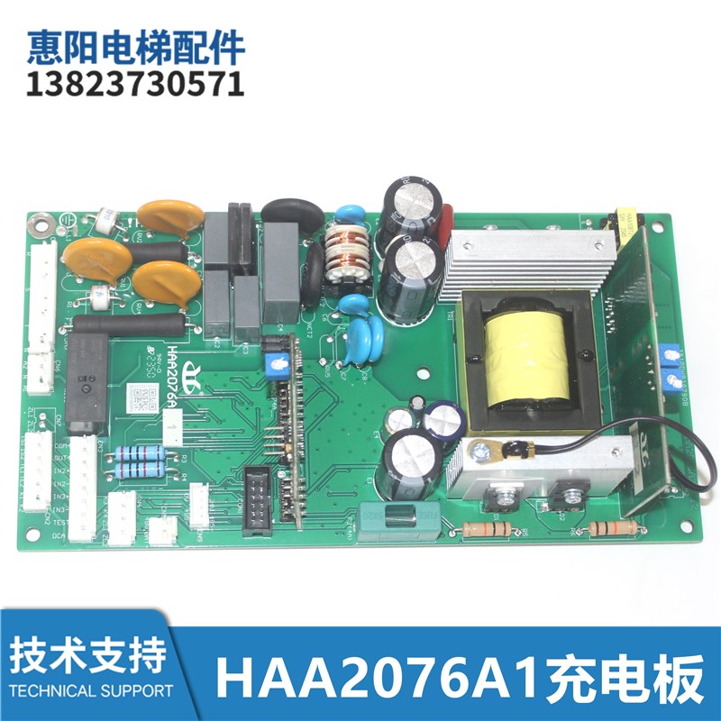 广日电梯配件自动救援设备PCBA电子板HAA2076A1应急装置充电板
