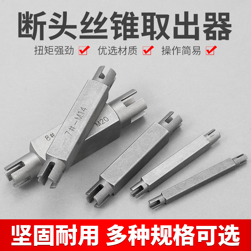 丝锥断丝取出器取断丝攻神器万能攻机牙攻双头取丝器高强度M4-M22