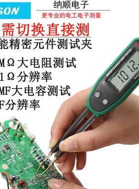 华仪MS8910贴片元件测试夹便携电桥高精度数字电阻二极管电容通断