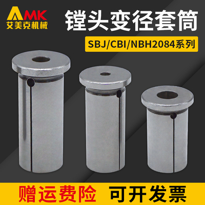 镗头变径套筒CBI/NBH2084/SBJ16镗刀筒夹CNC数控钨钢刀杆专用套筒