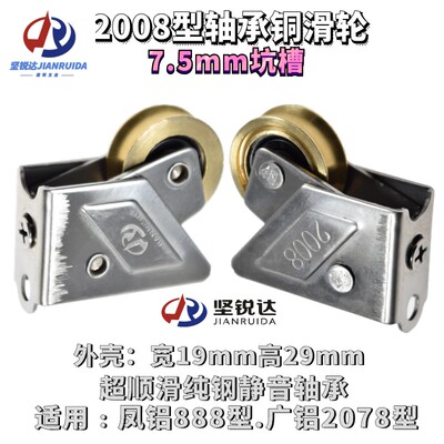 2008铜轮宽轨铝合金门窗滑轮2078型下轨滑道轮子888型窗户铜滚轮