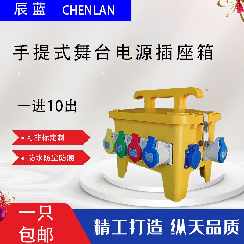 10路电源直通舞台灯光音响LED屏演出防水插座箱电源箱机柜手提