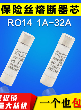 RO14熔断器8.5*31.5陶瓷保险丝管1A2A5A 6A10A16A20A32A 熔芯R014