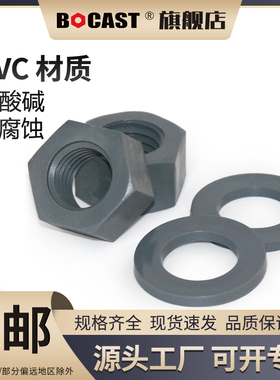 PVC螺母垫圈耐酸碱耐腐蚀 M3-M20六角螺丝帽塑料螺丝帽 塑料平垫