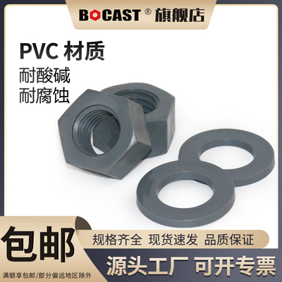博科丝特PVC螺母平垫
