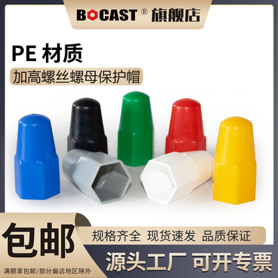 博科丝特内六外六加高保护帽