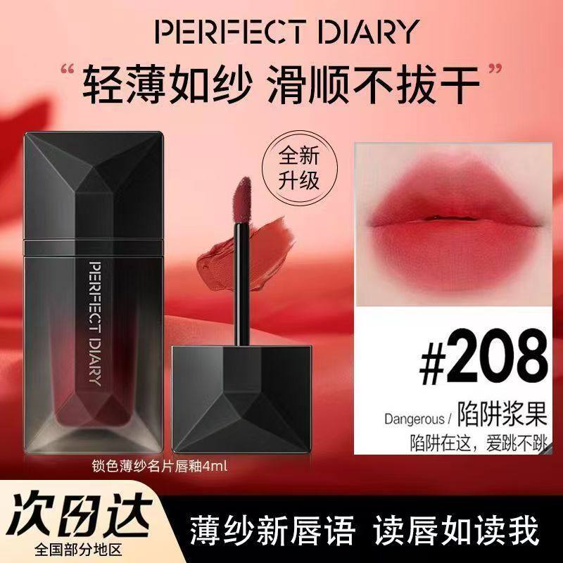 完美日记锁色薄纱名片唇釉