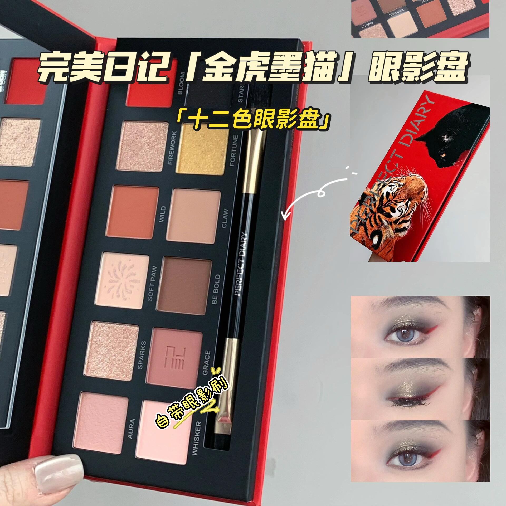 完美日记十二色金虎墨猫动物眼影盘小猪日常淡妆小猫赤狐盘正品女图片