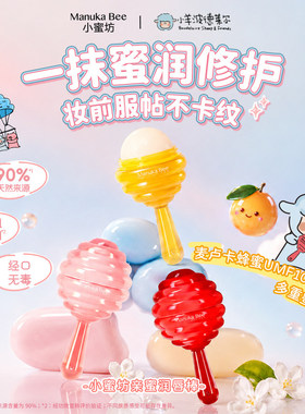 小蜜坊小羊联名亲蜜润唇棒