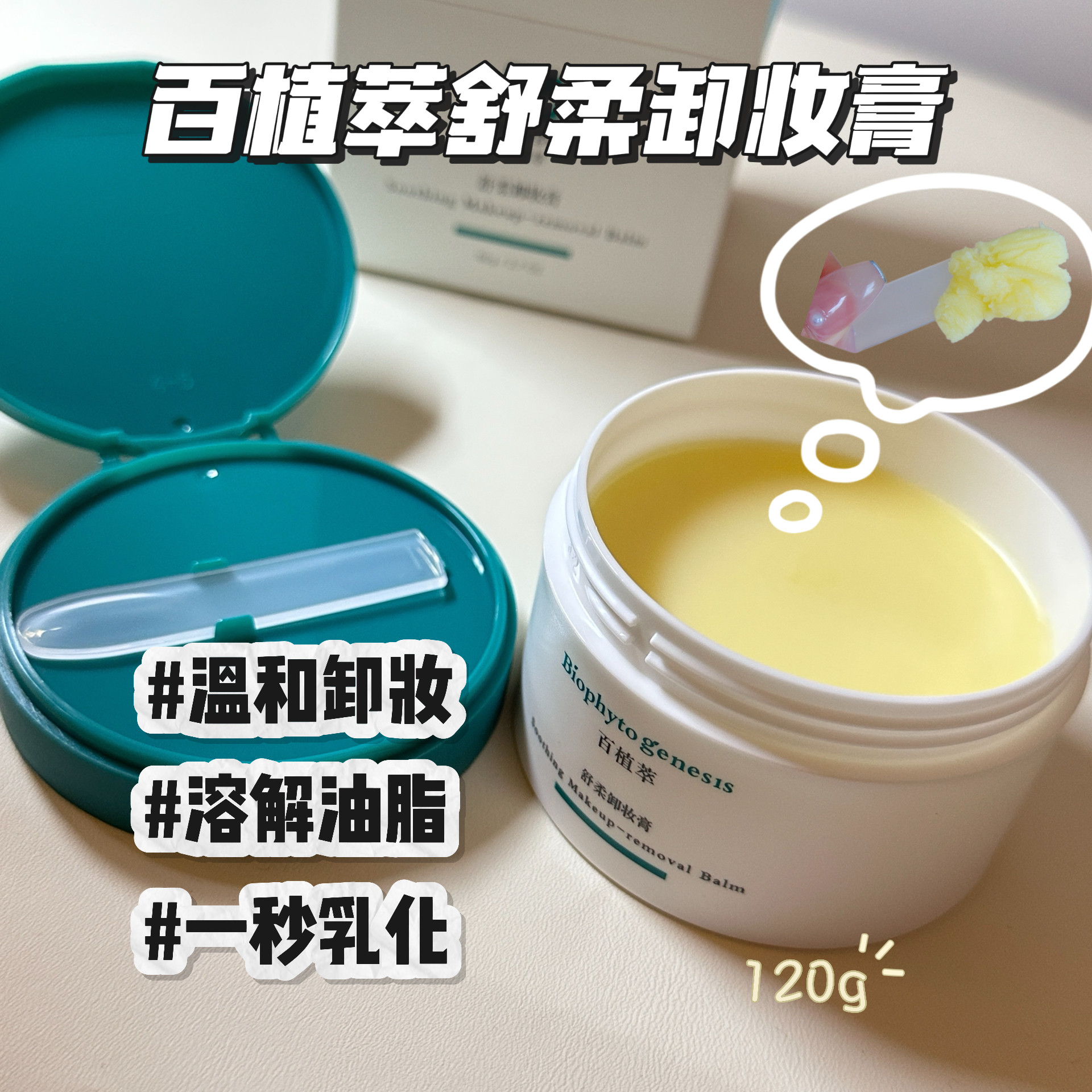 正品! 带防伪 百植萃舒柔卸妆膏眼唇易乳化温和清爽不闷痘敏感肌