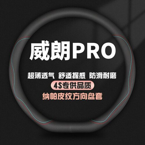 适用2022款别克威朗PRO专用方向盘套四季通用免手缝gs23汽车把套