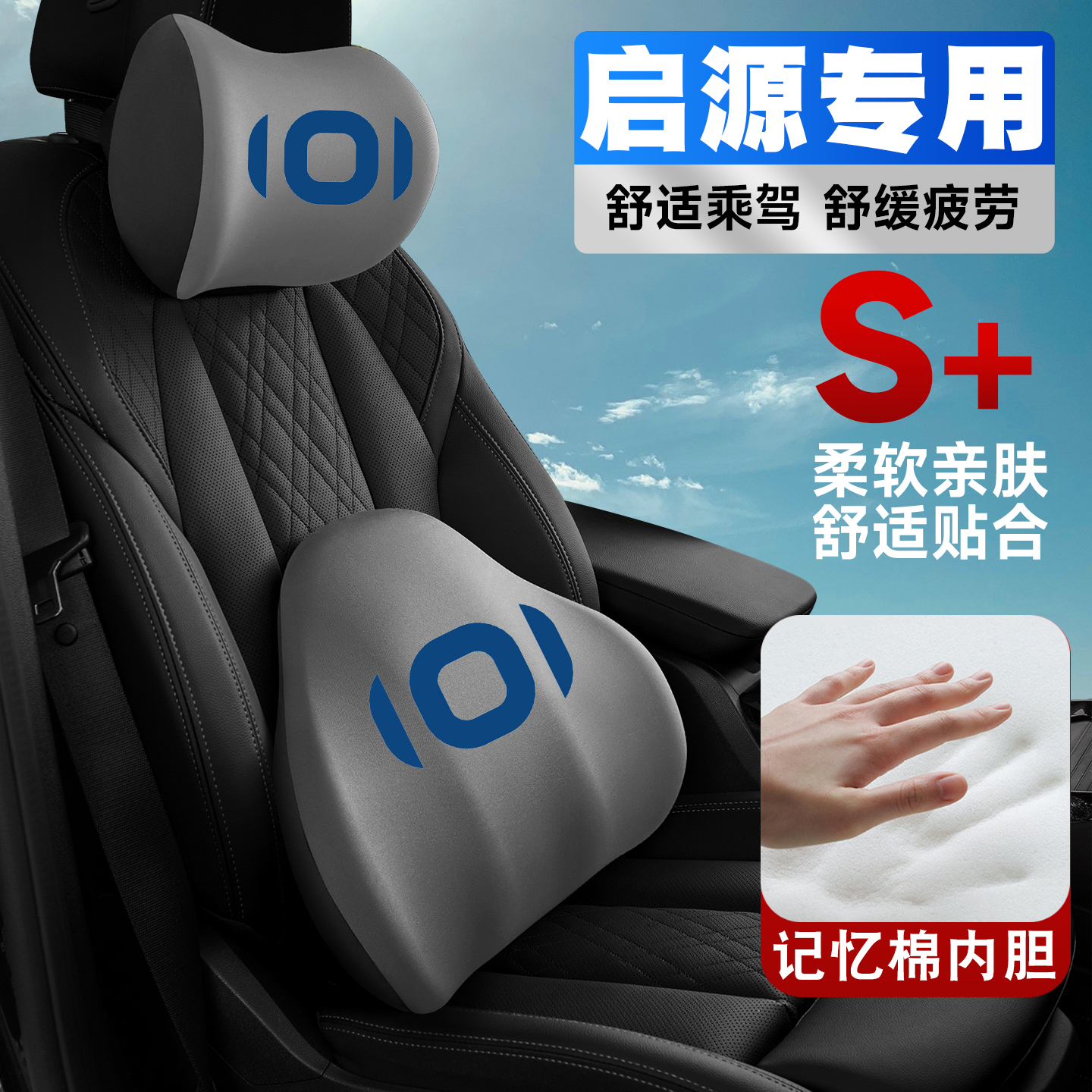 适用23-25款长安启源A05/A07/Q05车载护颈头枕座椅护腰垫背腰靠枕