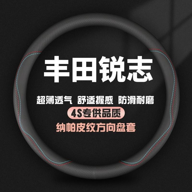 适用一汽丰田锐志方向盘套05-06-07-08-09-10-12-13款夏季车把套