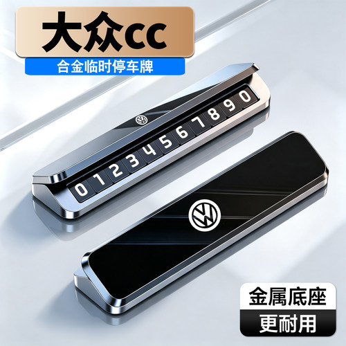 车载临时停车号码牌铝合金夜光