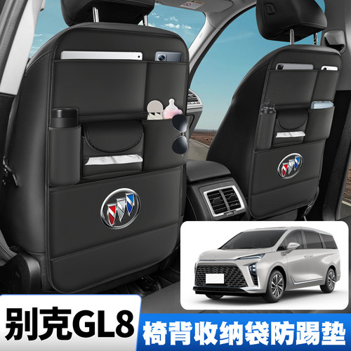别克GL8 es28T6523T胖头鱼陆尊陆上公务舱座椅收纳挂袋储物防踢垫