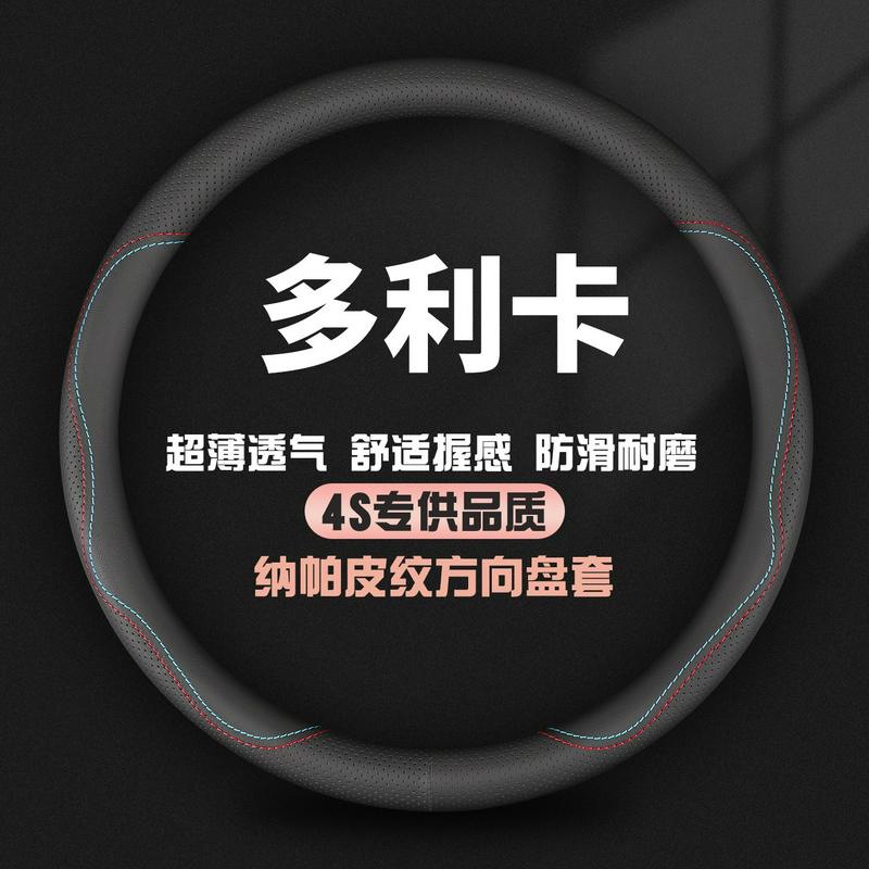 东风多利卡货车专用轻卡D5 d6D7D8中卡D9D12方向盘套自卸真皮把套