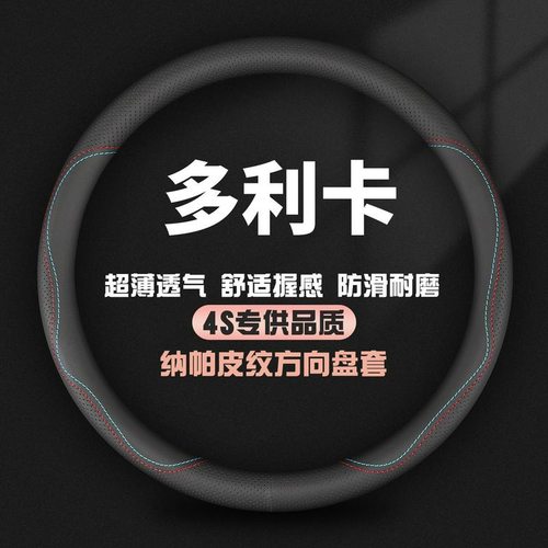 东风多利卡货车专用轻卡D5 d6D7D8中卡D9D12方向盘套自卸真皮把套