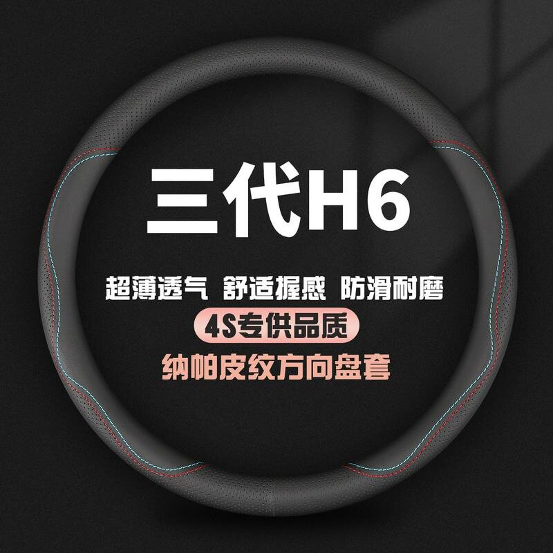适用22款第三代长城哈弗H6 MAX方向盘套supeme+/DHT夏季pro车把套
