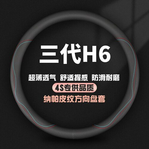适用22款第三代长城哈弗H6 MAX方向盘套supeme+/DHT夏季pro车把套