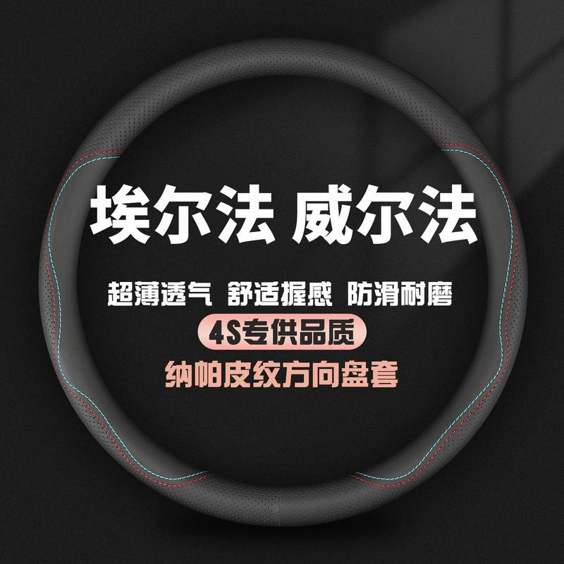 适用10-22款埃尔法方向盘套2030系alphard威尔法vellfire夏季把套