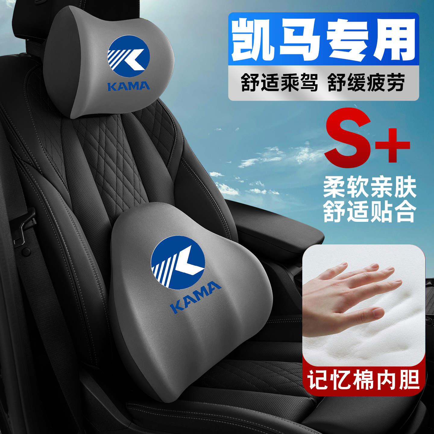 凯马好运来骏威凯沃达锐航X3凯捷HM6GM3货车护颈护腰垫背腰靠头枕