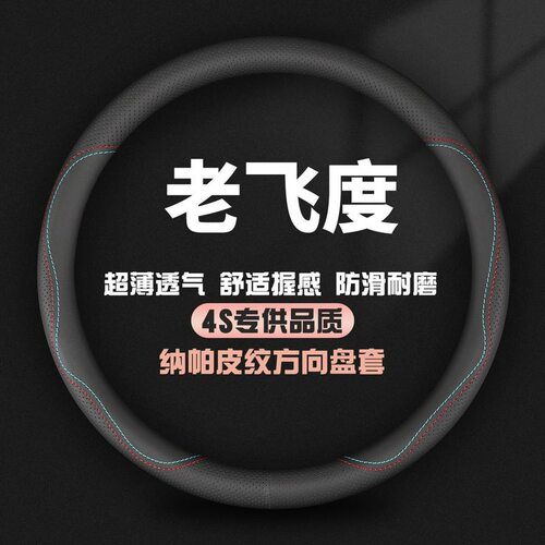 适用01/02/03/04/05/06/07款一代飞度GD1方向盘套本田把套免手缝