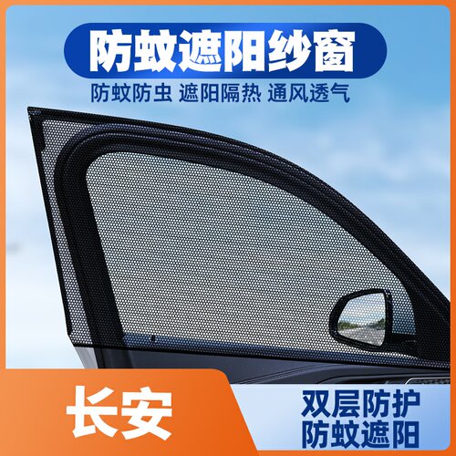 适用长安志翔杰勋凌轩跨越星v3新豹t1t3t5mini车窗防蚊网遮阳帘