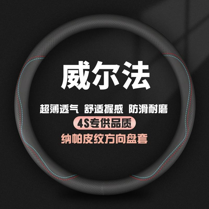 适用10-22款埃尔法方向盘套2030系alphard威尔法vellfire真皮把套