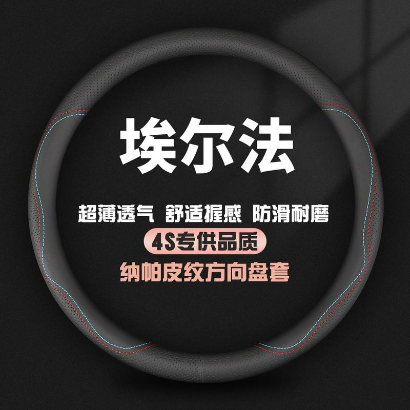 适用港澳丰田埃尔法Alphard阿尔法10系 20系 30系方向盘套车把套