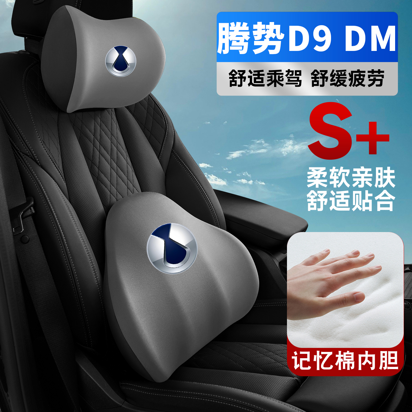 适用22-23-25款腾势D9 DM-i车载护颈头枕座椅护腰垫背腰靠枕车内