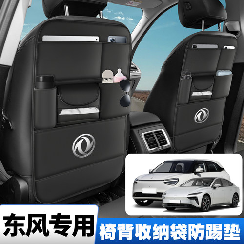 适用东风俊风E11K/E17/CV03福小瑞S16御轩座椅收纳挂袋储物防踢垫