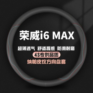 防滑把套免手缝改装 专用汽车四季 MAX真皮方向盘套20款 适用荣威i6