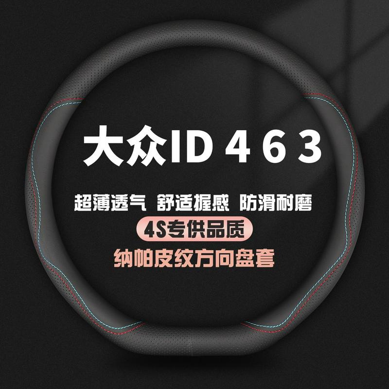 大众ID3 ID4 X ID6 CROZZ汽车方向盘套真皮四季通用免手缝把套薄