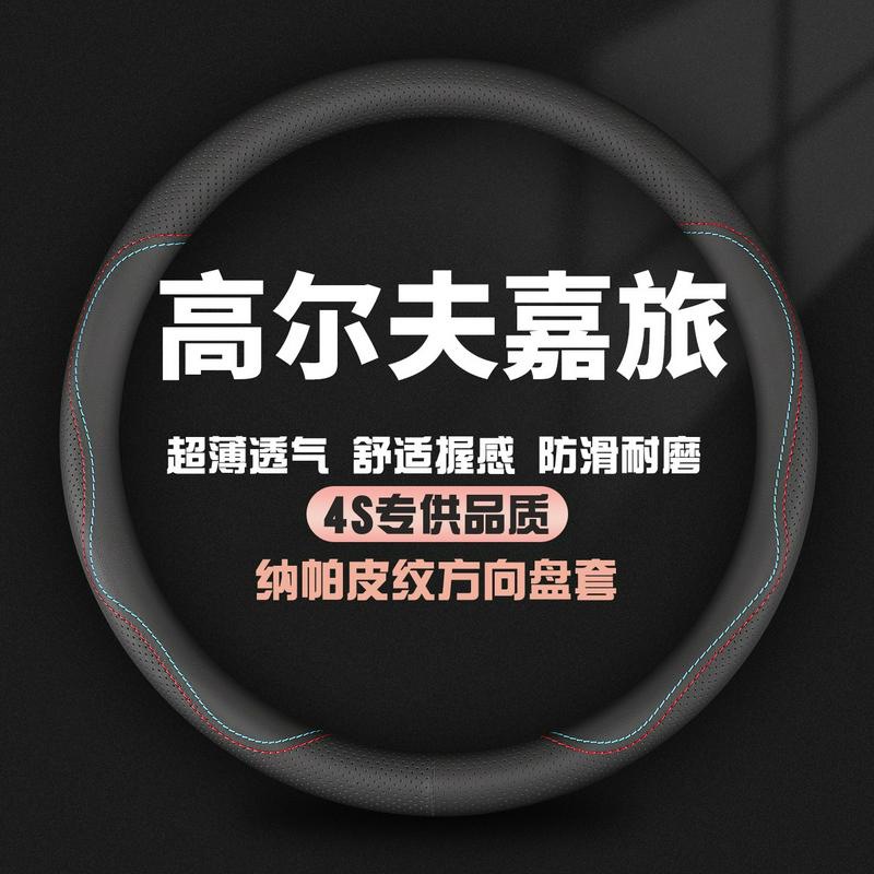 高尔夫方向盘套2020款大众高尔夫7嘉旅7.5高尔夫rline 6夏季把套