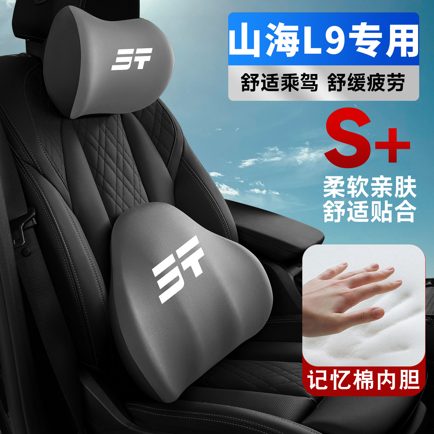 适用24-25款捷途山海L9车载护颈头枕座椅护腰垫背腰靠枕记忆棉