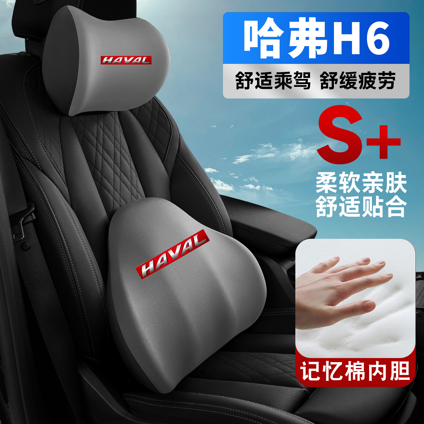 11-15-25款哈弗H6Coupe第二/三代国潮版H6S护颈护腰垫背腰靠头枕