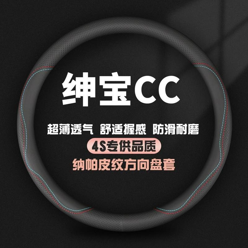 适用北汽绅宝CC真皮方向盘套2015款北京汽车绅宝CC专用汽车把套薄