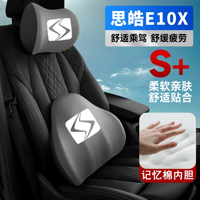 21-22款思皓E10X车载护颈头枕座椅护腰垫背腰靠枕记忆棉车内饰品